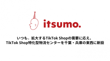 いつも、拡大するTikTok Shopの需要に応え、TikTok Sh いつも、拡大するTikTok Shopの需要に応え、TikTok Sh
