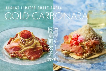 【夏の常識を変える！？】PISOLA 8月限定 冷たいのに