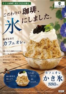 「飲む珈琲から、食べる珈琲へ」新感覚『カフェutf-8
