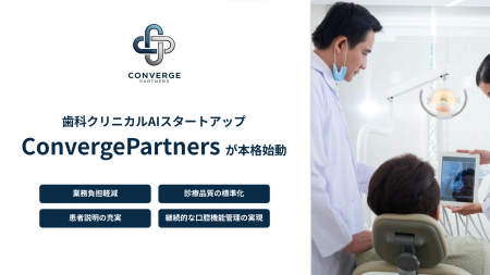 現役歯科医師が開発をリードする歯科クリニカルAIのCo