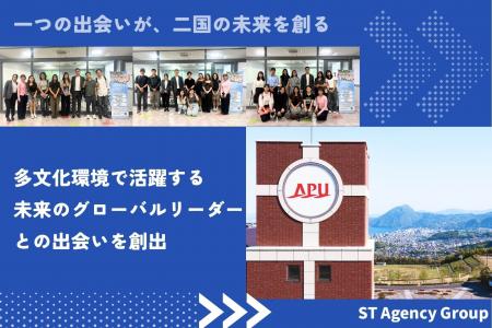 【グローバル採用】ST Agencyが立命館アジア太平洋大