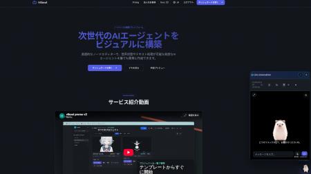 「Vtkool」ベータ版2.0をリリース - Webサイトに話せ