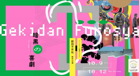 ＜ロームシアター京都10周年記念事業＞ロームシアター