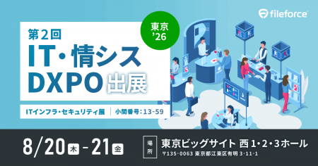 8/20(木)～21(金)に東京ビッグサイトで開催！第2回IT