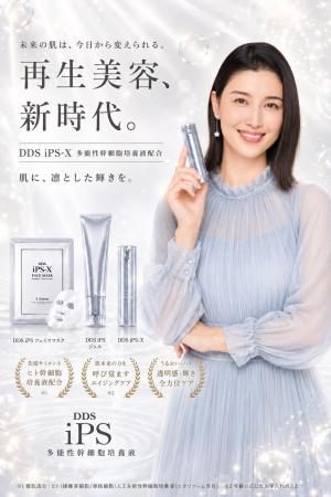 次世代再生美容ブランド「iPS-X」タレント・橋本マナ