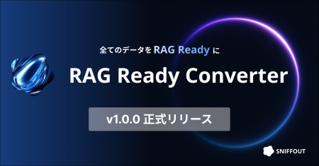 あらゆる形式のデータを RAG Ready に変換する「RAG R あらゆる形式のデータを RAG Ready に変換する「RAG R