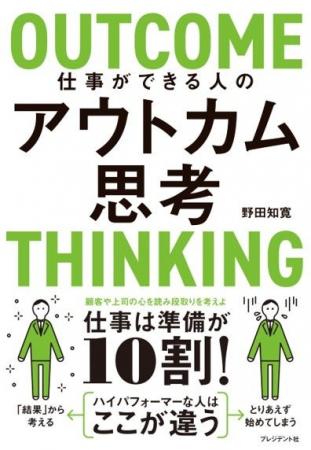 チェンジ、代表・野田知寛著『仕事ができる人のアウト