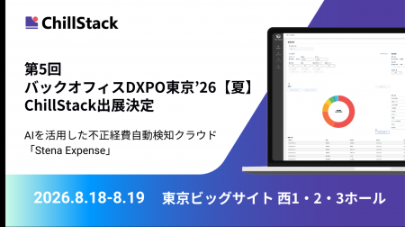 ChillStack、「第5回 バックオフィスDXPO 東京'26【 ChillStack、「第5回 バックオフィスDXPO 東京'26【
