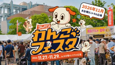 FLAFFY主催「ジャパンわんこフェスタ2026 秋 in お台 FLAFFY主催「ジャパンわんこフェスタ2026 秋 in お台