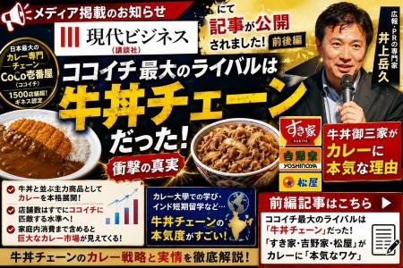 【メディア掲載】牛丼チェーンのカレー戦略について『