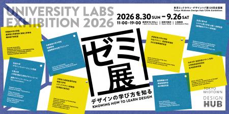 デザイン教育の現場を体験できる企画展「ゼミ展 utf-8