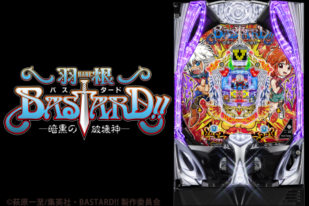 パチンコ新機種『P羽根BASTARD!! -暗黒の破壊神-』が