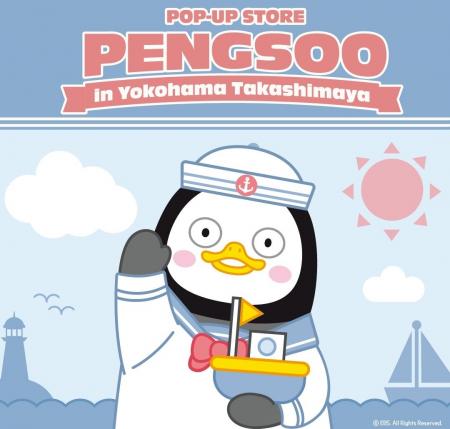 2026年８月5日から横浜高島屋にてポップアップストア