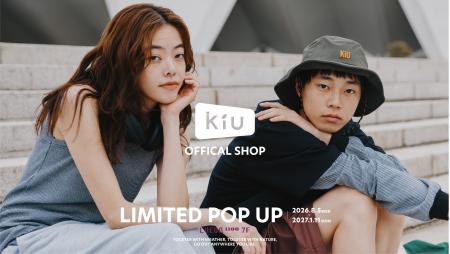 KiU Official Shop LUCUA 1100店が8月5日（水）オープ