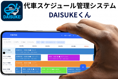 「あの代車、今どこにある？」--もう、ホワイトボード