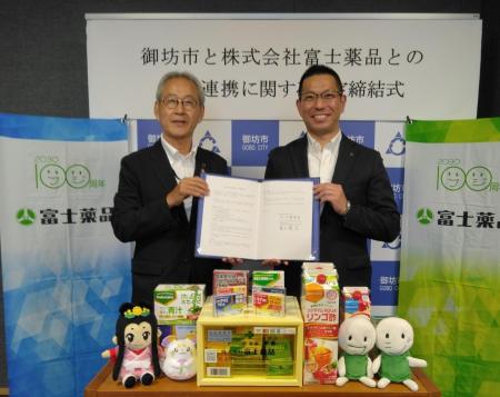 富士薬品、和歌山県御坊市と包括連携協定を締結
