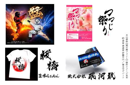 「フォントなのに、まるでオーダーメイドの筆文字」本 「フォントなのに、まるでオーダーメイドの筆文字」本