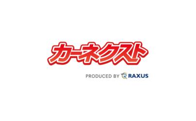 カーネクスト、「令和8年熊本地震」を受け被災車両に カーネクスト、「令和8年熊本地震」を受け被災車両に