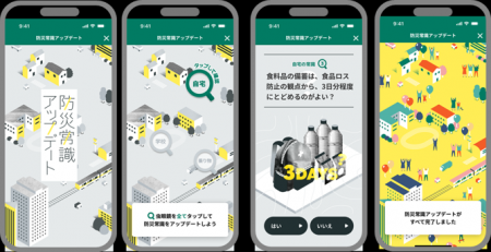 防災意識向上に向けた取組みを展開 ＪＡ共済アプリで