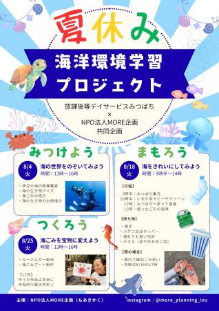 障がいのある子どもたちと「海と社会」をつなぐ夏休み 障がいのある子どもたちと「海と社会」をつなぐ夏休み
