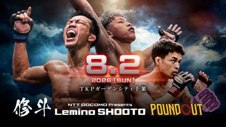 「NTTドコモ Presents Lemino修斗 POUND OUT」Lemino