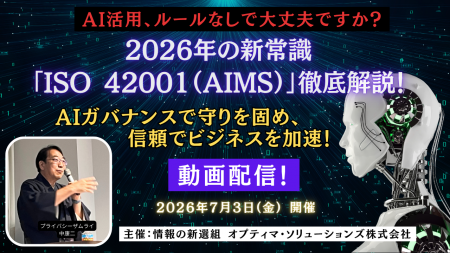2026年の新常識！注目の国際認証「ISO 42001（AIMS）