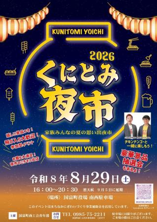【宮崎県国富町】家族みんなの夏の思い出！装いも新た
