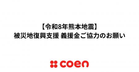 【株式会社Party】「令和8年熊本地震」被災地復興支援