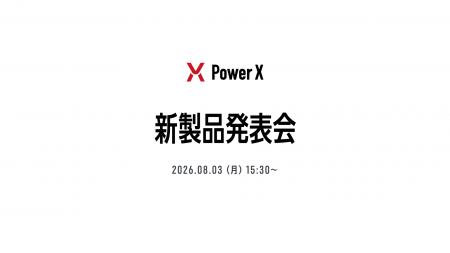 新製品発表会開催のお知らせ