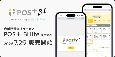 店舗経営データをスマートフォンで「いつでも、どこで 店舗経営データをスマートフォンで「いつでも、どこで