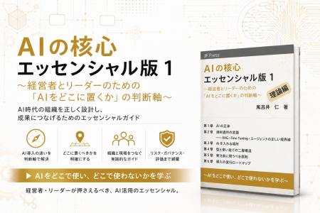 『AIの核心【エッセンシャル版】1』発売 ～ 技術書を