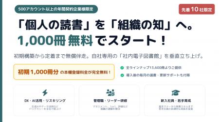 企業向け電子書籍読み放題サービス「Sharelot」、500 企業向け電子書籍読み放題サービス「Sharelot」、500