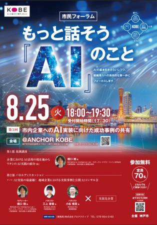 JINGS代表・三上春香・神戸市主催のAIフォーラムに登 JINGS代表・三上春香・神戸市主催のAIフォーラムに登