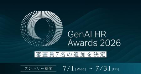 GenAI HR Awards 2026、審査員7名の追加を決定