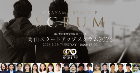【全登壇者が決定！】9月29日開催「岡山スタートアッ