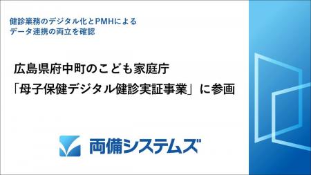 両備システムズ、広島県府中町のこども家庭庁「utf-8