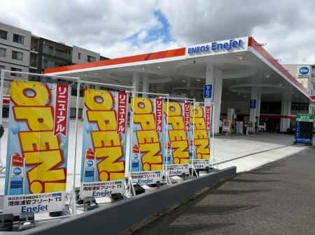 株式会社ENEOSウイングが「湾岸浦安フリートTS」utf-8 株式会社ENEOSウイングが「湾岸浦安フリートTS」utf-8