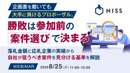 『企画書を磨いても大手に負けるプロポーザル。勝敗は