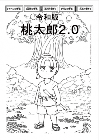 「桃太郎を何色で塗る?」答えは10人10色。子どもが自 「桃太郎を何色で塗る?」答えは10人10色。子どもが自