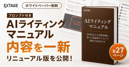 「プロンプト付き AIライティングマニュアル」を全27