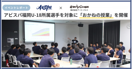 【イベントレポート】アビスパ福岡U-18所属選手を対象 【イベントレポート】アビスパ福岡U-18所属選手を対象