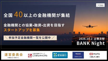 全国40以上の金融機関が東京駅に集結。協業・融資・出