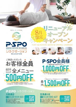 【愛媛・松山】あしカラダが「P・SPOリラクゼーション