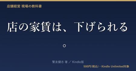 新刊速報 契約途中でも家賃は下げられる『店の家賃は