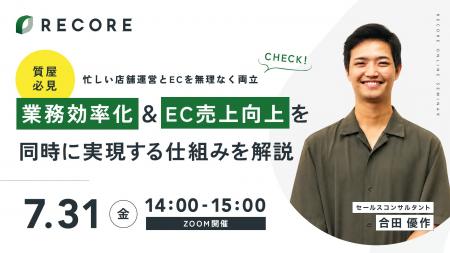 【質屋業向け】業務効率化＆EC売上向上を同時に実現す