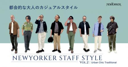ニューヨーカー メンズ「NEWYORKER STAFF STYLE vol.2 ニューヨーカー メンズ「NEWYORKER STAFF STYLE vol.2