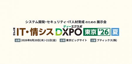 【8月20・21日開催】ARI、「IT・情シスDXPO東京’26【 【8月20・21日開催】ARI、「IT・情シスDXPO東京’26【
