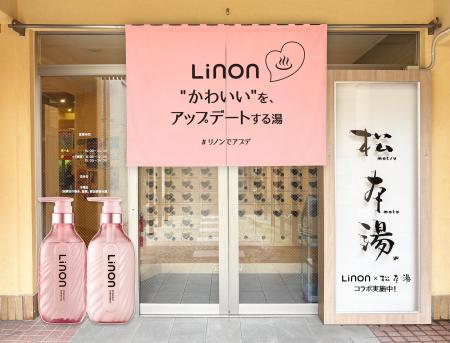 ヘアケアブランド「Linon」、人気銭湯「松本湯」との