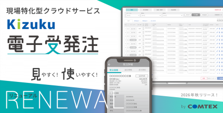 さらに見やすく！使いやすく！現場特化型クラウutf-8