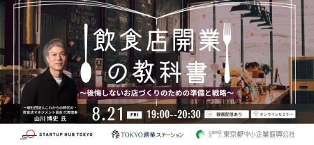 【開業者の8割が”失敗”する現実に一石を】飲食店経営 【開業者の8割が”失敗”する現実に一石を】飲食店経営
